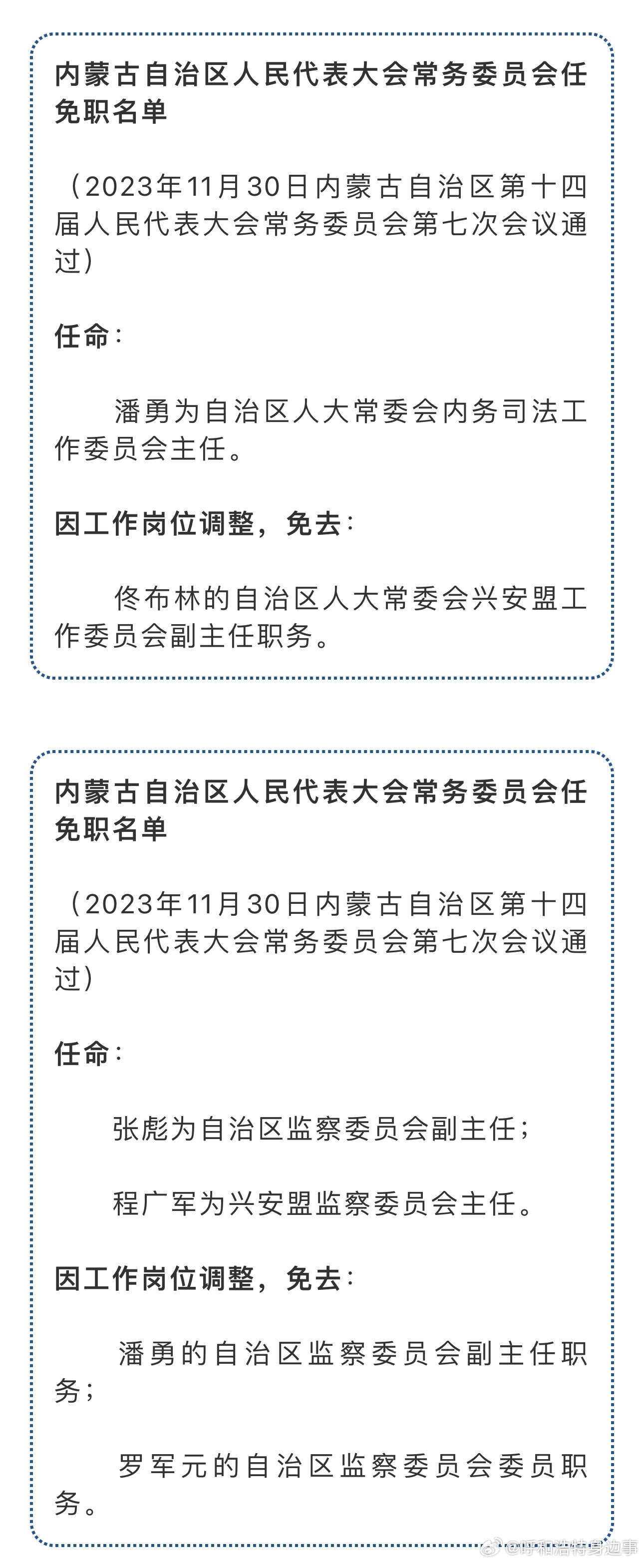 呼和浩特市人事局最新人事任命，推动城市人才布局新发展