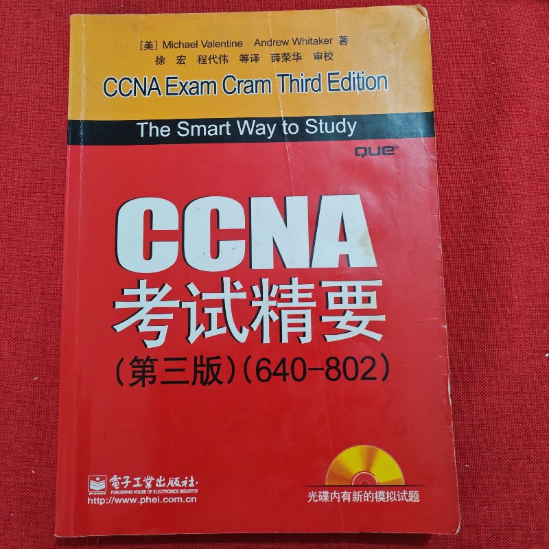 最新CCNA考试，掌握网络技术的新里程碑