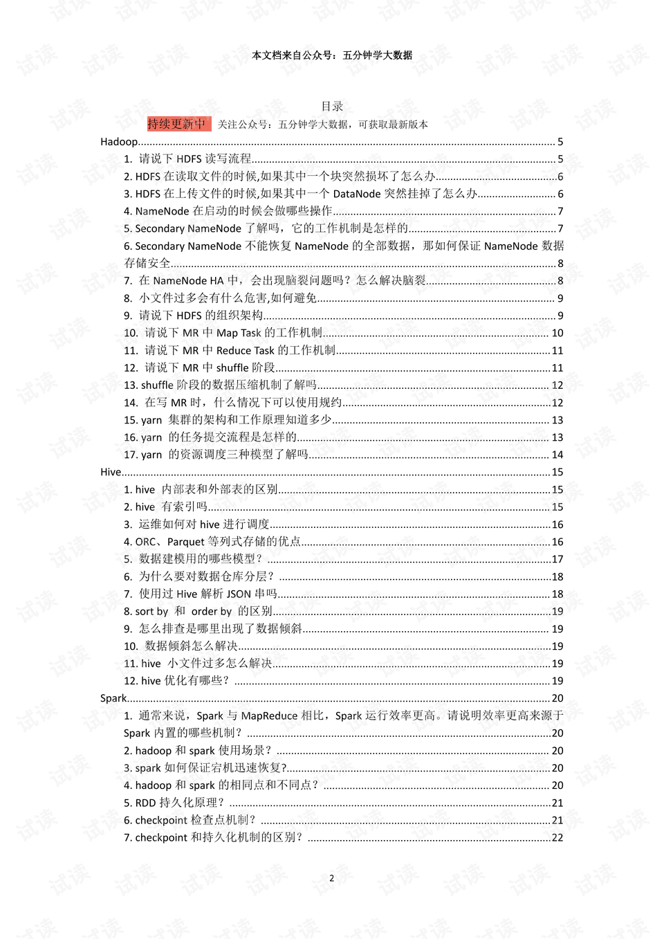 2004新澳正版资料最新更新,确保成语解释落实的问题_开发版13.29