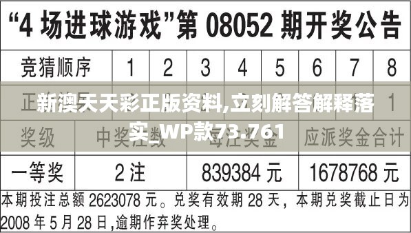 新澳天天开奖资料,全面数据策略解析_SE版87.826