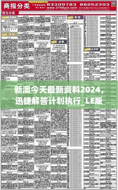 新澳2024正版免费资料,深入应用数据解析_精装版56.576