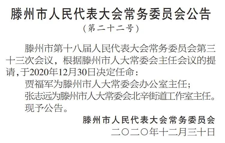 兖州市殡葬事业单位人事任命最新动态