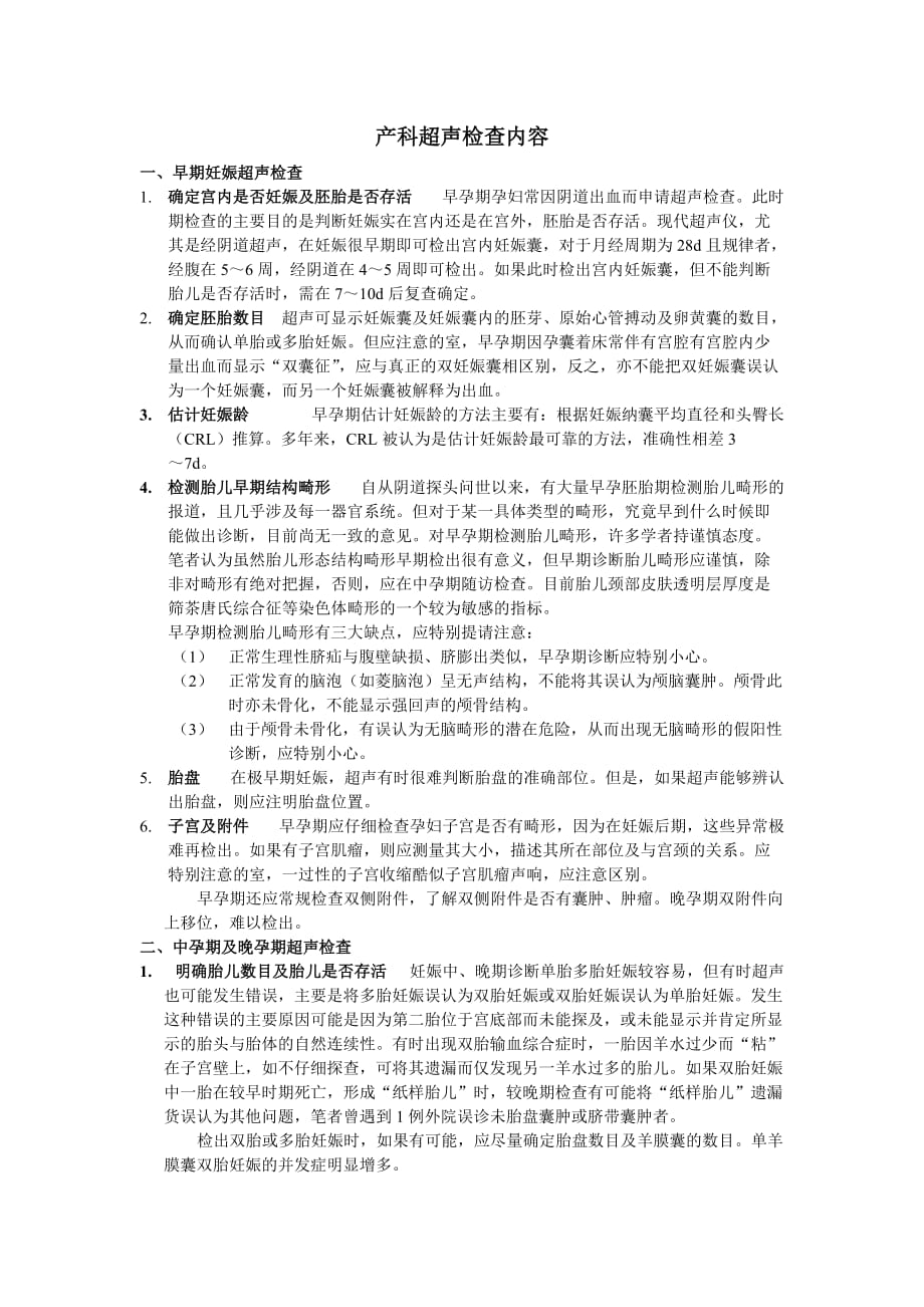 最新产科内容探索，前沿技术与护理理念的融合实践