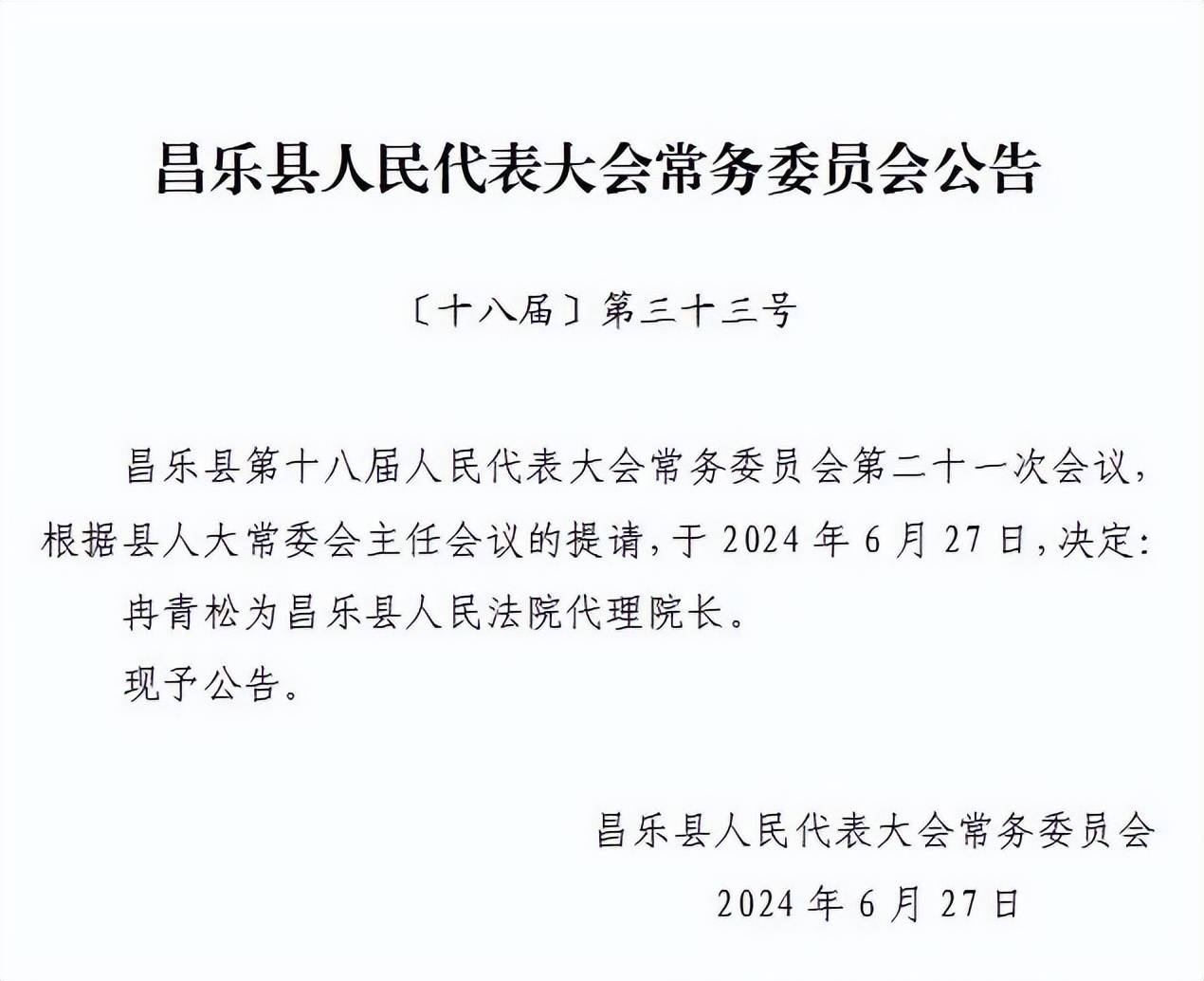 昌乐县小学人事任命揭晓，引领教育新篇章发展