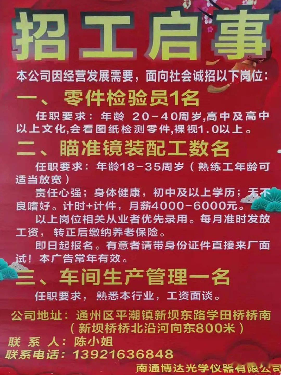 孙店镇最新招聘信息概览，求职者的必读指南