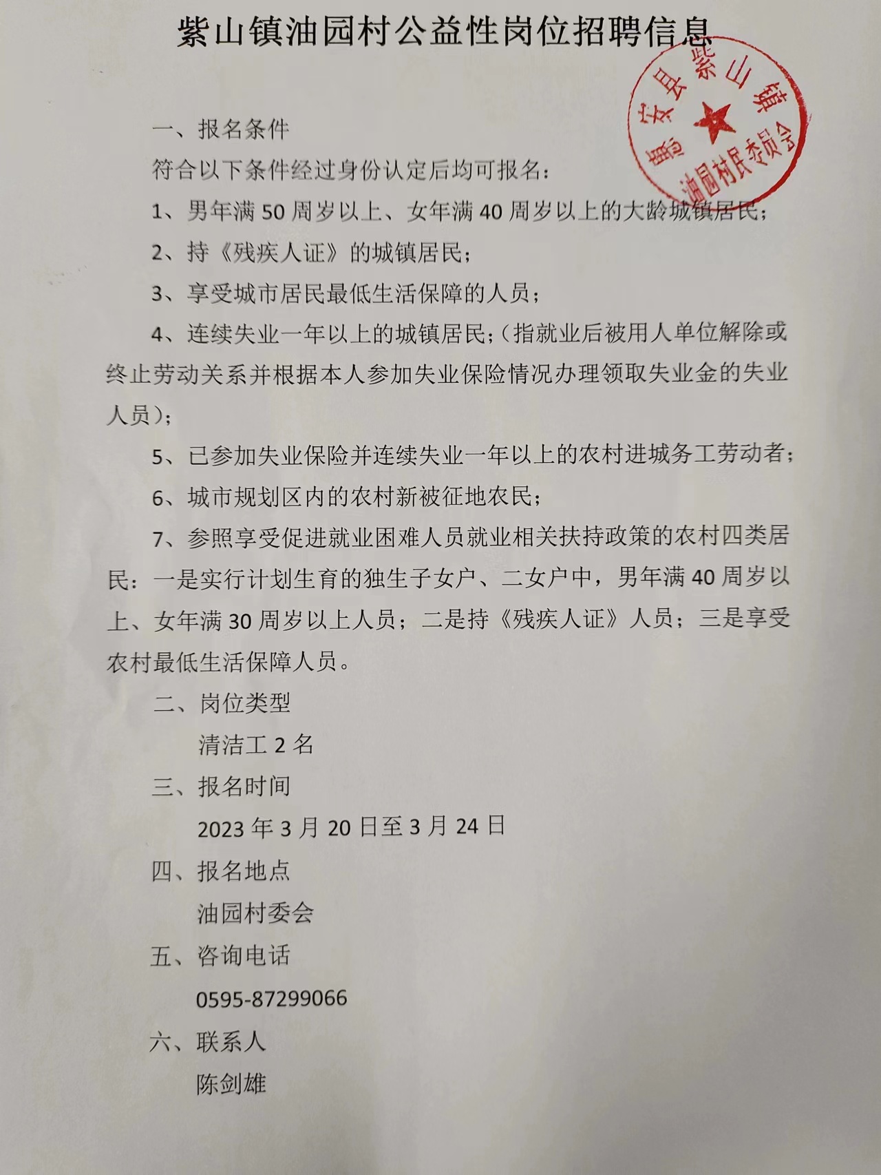 林家山村委会最新招聘信息概览，职位空缺与申请指南