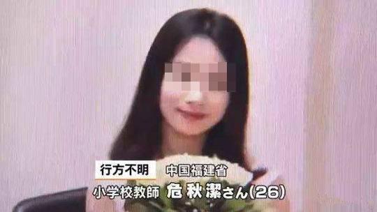 日本失联女教师危秋洁最新消息，搜救行动持续进行中